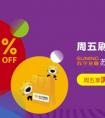 购物上苏宁易购 每周五用苏宁支付刷广发信用卡享5折