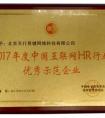 小来薪福荣获“中国互联网HR行业优秀示范企业”大奖
