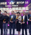 实力再证！三雄极光狂揽2018金殿奖