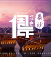 益划长沙站成立一周年 “橙色风暴“席卷星城