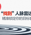 「找到」APP，做中小企业发展的“灯塔”