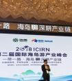 Unicorn受邀参加第二届国际海岛游产业峰会