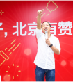 有赞正式启用北京办公室，为新零售继续招兵买马