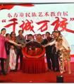 东方童民族艺术教育展—“千城万校”项目在京启动.