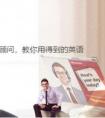 TutorABC上课效果好不好？分享下我的个人经历