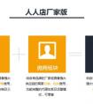 人人店厂家版微商模块上线 实现深度广度双重赋能