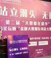 国双分享司法数据智慧 献礼清华大学校庆论坛