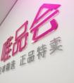 唯品会大数据：挖掘95后消费市场
