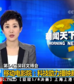 移动电影院：科技助力播映新模式