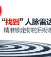 “找到”App智能匹配，跨行兴趣交流不再是难题