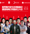 和信聚赢5月24-25日杭州新零售峰会：饭爷+名创优品成焦点