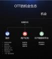 雷鸟电视CEO郭彤：人工智能·IOT·区块链——OTT生态裂变之钥！