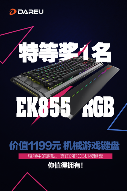 一等奖2名:奖品为价值699元达尔优EK835 BOX白轴幻彩