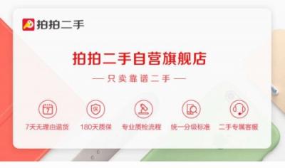 拍拍二手获“微信”力挺，或成京东618狂欢季中低调的新晋赢家？