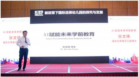 【业界】华南国际幼教展 | 清帆科技CEO:AI助⼒力未来学前教育