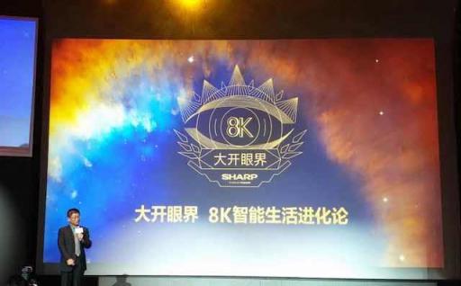 CES亚洲：夏普深掘8K商机 AIOT已在路上