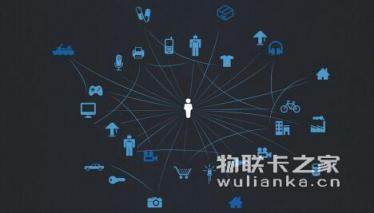 物联卡之家：为消费者创造价值是物联网设备的根本