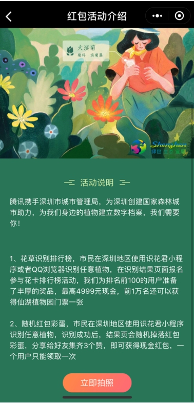 鹏城市民赏花又有新玩法 Q Q浏览器创森版“识花君”扫花送红包