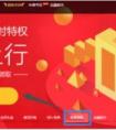 迅雷超会限时特权，0元领快鸟上行提速最高20M