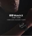 智能手表戴着没面子？那是因为你还没拥有联想Watch X