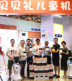 贝贝礼机器人广州首家体验店开业，布局儿童智能体验新零售  
