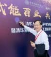 6月2日 清华人工智能产业发展论坛（厦门）成功举办