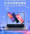 梅西球衣、购机直降、以旧换新……尽在华为618欢乐购