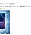 vivo NEX发出陨石邀请函：暗藏玄机、突破想象