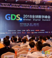 GDS2018全球数字峰会IPFS.FUND获”海峡两岸区块链潜力项目奖”