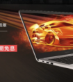 荣耀MagicBook锐龙版上架京东 火热预约中