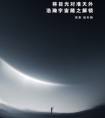 OPPO致敬天文望远镜之父 暗示Find X拍照有惊喜？