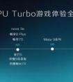 华为平板M5将升级GPU Turbo技术 快来感受飞一般的游戏体验