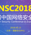 2018中国网络安全大会将开幕 云集网易企业邮箱等安全大咖