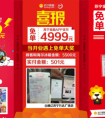 年中免单大奖袭来 买电器用苏宁金融APP支付最高减4999元