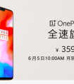 有颜有料一加6月牙白今日开售