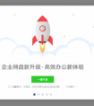 网易企业邮箱：网盘全面升级，直击企业“痛点”