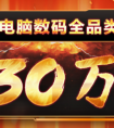 蓝牙功能耳机销售占比74%，京东618开门红电脑数码销量超430万件