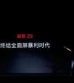 联想Z5红海突围 超高颜值千元级全面屏吸睛无数