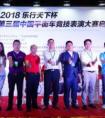 2018“乐行天下”杯第三届中国平衡车大赛正式启动