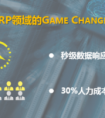 文思海辉推出企业系统数字化助理产品 获赞“ERP领域的Game Changer”