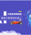 犀牛云网赢战车：听说这一关键技术是企业推广的新法宝