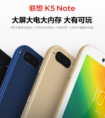 百元手机竞争激烈 大屏联想K5 Note与红米5 Plus谁技高一筹