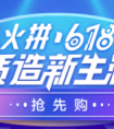 火拼预热618，爱上街iPhone X 6999抢先购