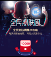 “全民测肤周”来袭：美图美妆AI测肤教你科学护肤赢大奖