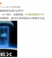 全面屏的究极进化，官方再曝vivo NEX屏幕新特性