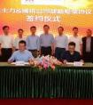 天士力与腾讯签署战略合作协议—共同打造“智慧医疗健康“的全新落地模式.