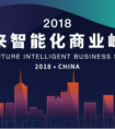 借势COMPUTEX 2018发力全屋智能 涂鸦智能燃爆全场