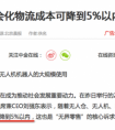 京东也提社会物流成本降到5%,刘强东晚了两年？