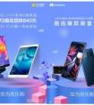 华为618欢乐购热力来袭 梅西签名球衣、购机直降福利送不停