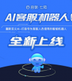 全新AI客服机器人打破传统专注场景——“小陌”重磅上线